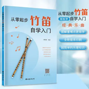 Начиная с нуля, введение в самообучение на бамбуковой флейте Для начинающих, учебники по теории музыки для начинающих