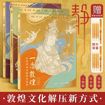 Рисование Золотой Ручкой Мысль О Дуньхуане Dunhuang Mural Line Drawing Book Все Три Тома Dunhuang Line Drawing Book Персонаж D